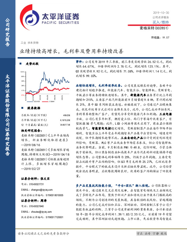 业绩持续高增长，毛利率及费用率持续改善