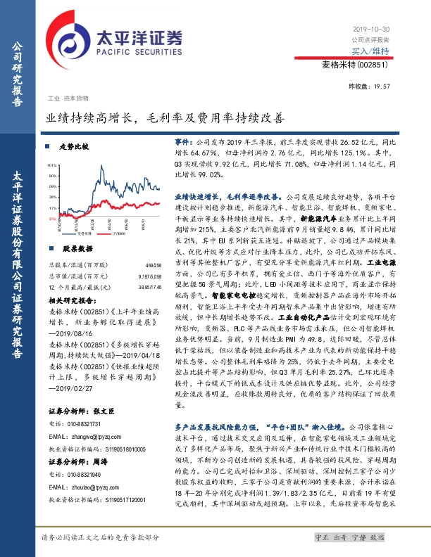 业绩持续高增长，毛利率及费用率持续改善