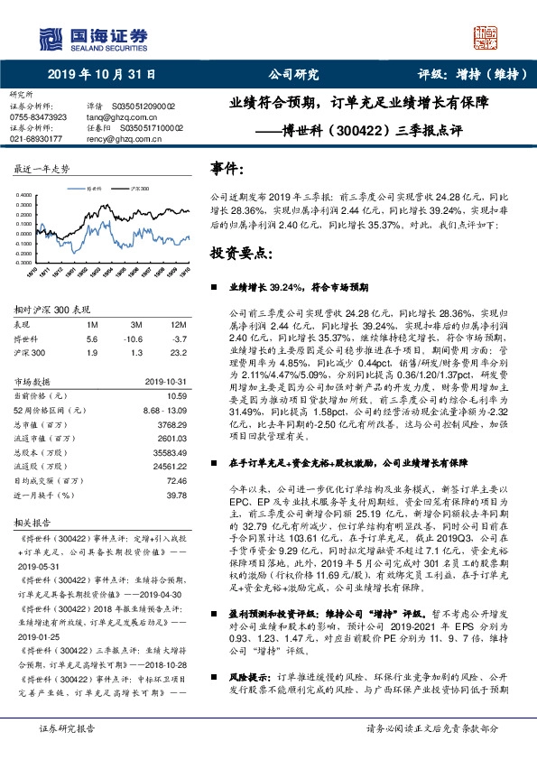 三季报点评：业绩符合预期，订单充足业绩增长有保障