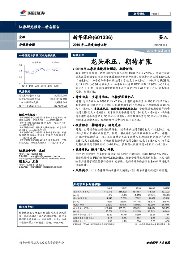 2019年三季度业绩点评：龙头承压，期待扩张