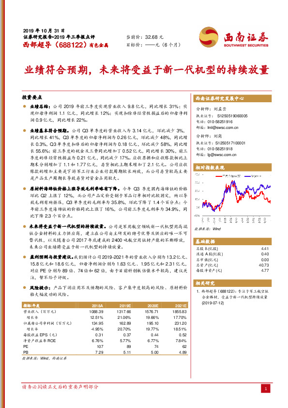 业绩符合预期，未来将受益于新一代机型的持续放量