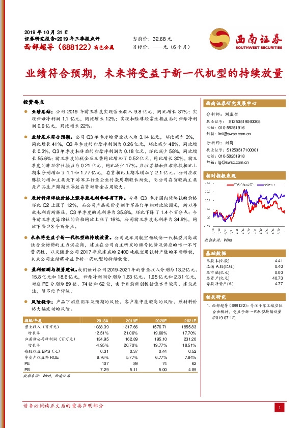 业绩符合预期，未来将受益于新一代机型的持续放量