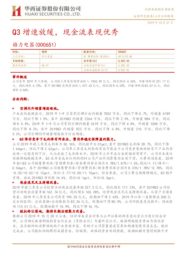 Q3增速放缓，现金流表现优秀