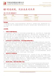 Q3增速放缓,现金流表现优秀