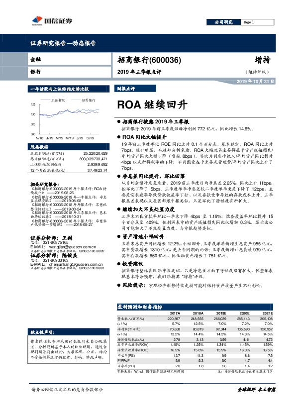 2019年三季报点评：ROA继续回升