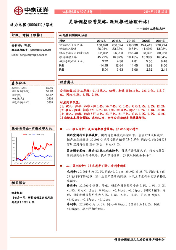 2019三季报点评：灵活调整经营策略、混改推进治理升格！
