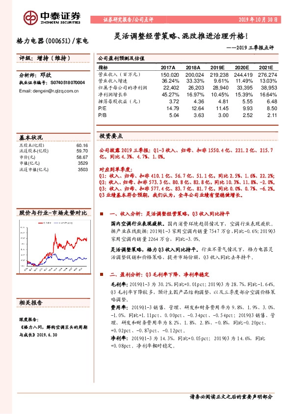 2019三季报点评：灵活调整经营策略、混改推进治理升格！