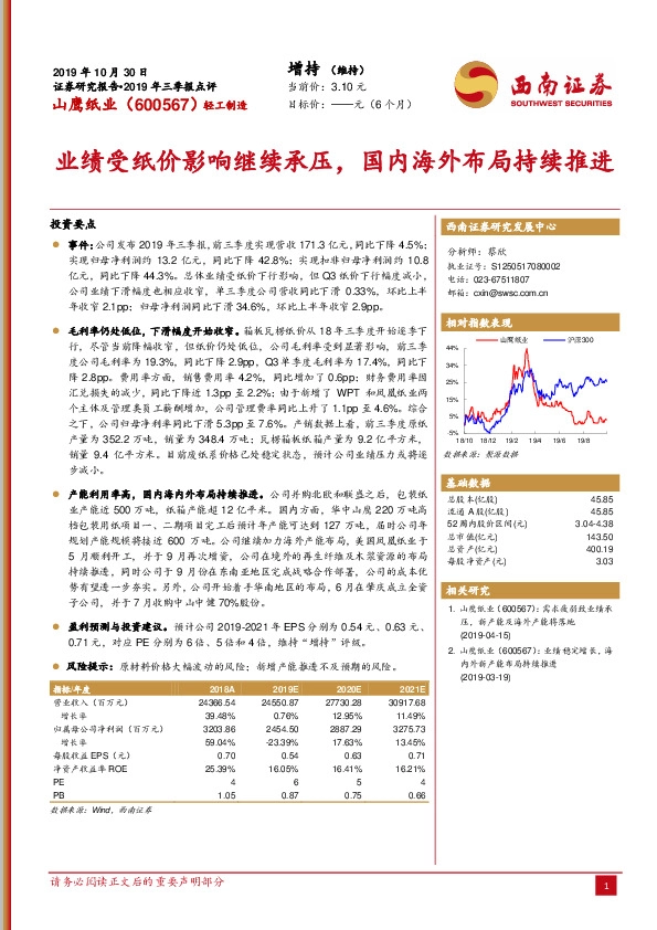 业绩受纸价影响继续承压，国内海外布局持续推进