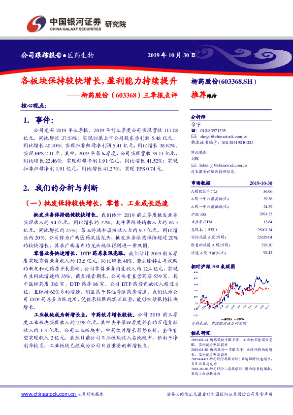 三季报点评：各板块保持较快增长，盈利能力持续提升