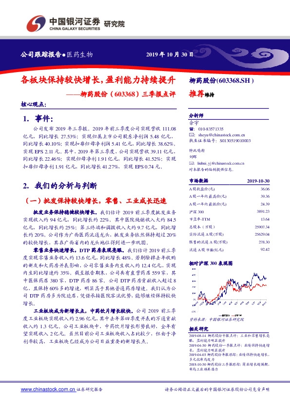 三季报点评：各板块保持较快增长，盈利能力持续提升