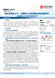 复星医药2019年第三季度报告点评:现金流持续上升,创新药上市有望带动净利率回升