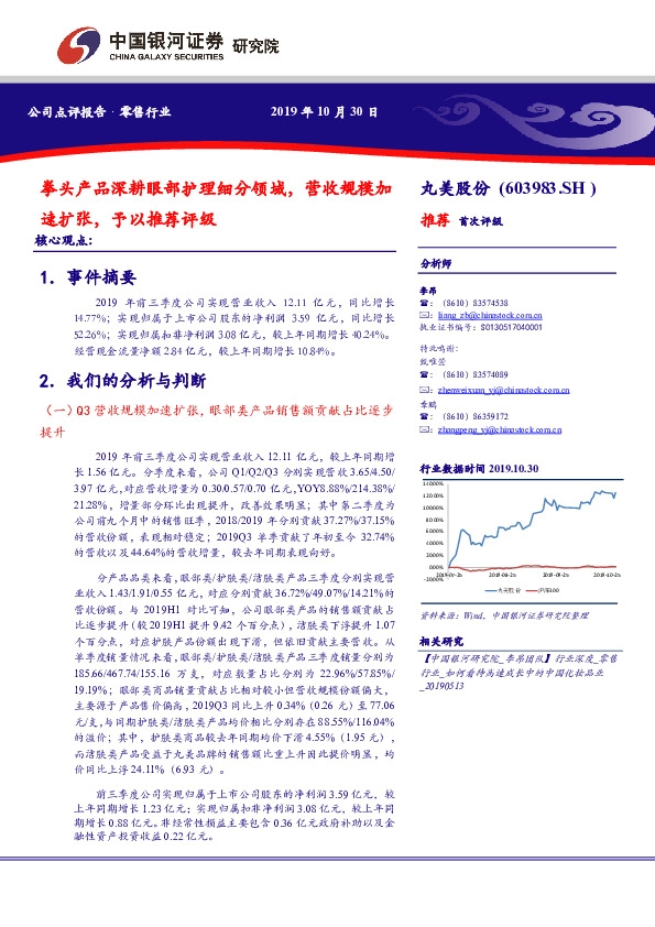 拳头产品深耕眼部护理细分领域，营收规模加速扩张，予以推荐评级