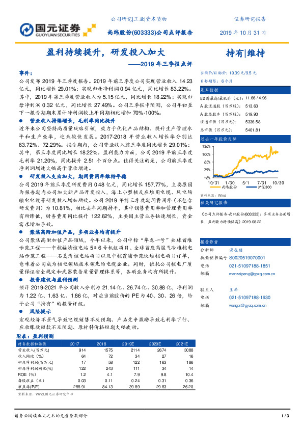 2019年三季报点评：盈利持续提升，研发投入加大