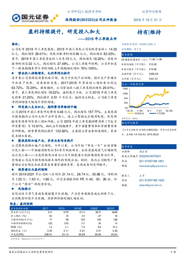 2019年三季报点评：盈利持续提升，研发投入加大
