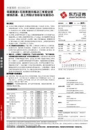 电商提速+毛利率提升推动三季度业绩继续改善,员工持股计划彰显发展信心