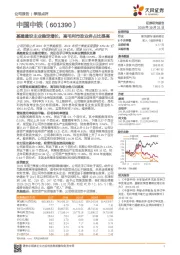 基建建设主业稳定增长，高毛利市政业务占比提高