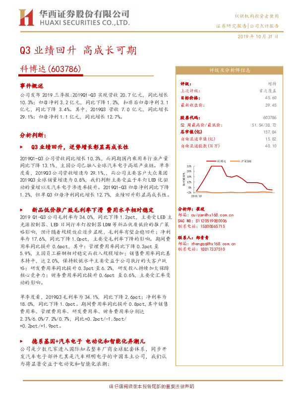 Q3业绩回升 高成长可期