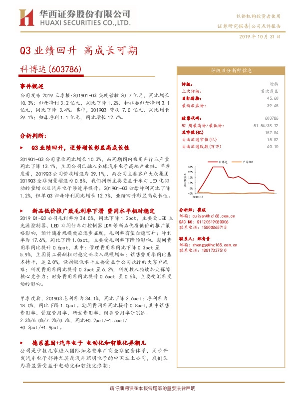 Q3业绩回升 高成长可期