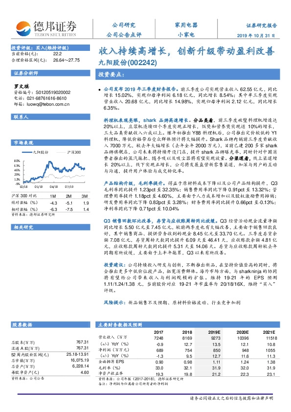 收入持续高增长，创新升级带动盈利改善