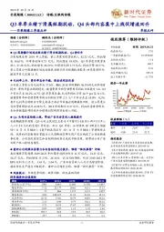 芒果超媒三季报点评:Q3单季业绩下滑属短期扰动,Q4头部内容集中上线促增速回升