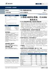 2019年三季报点评：三季报业绩符合预期，行业供给格局优化