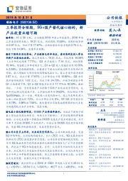 三季报符合预期，5G+国产替代核心标的，新产品放量业绩可期
