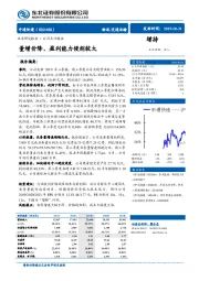 量增价降，盈利能力侵削较大