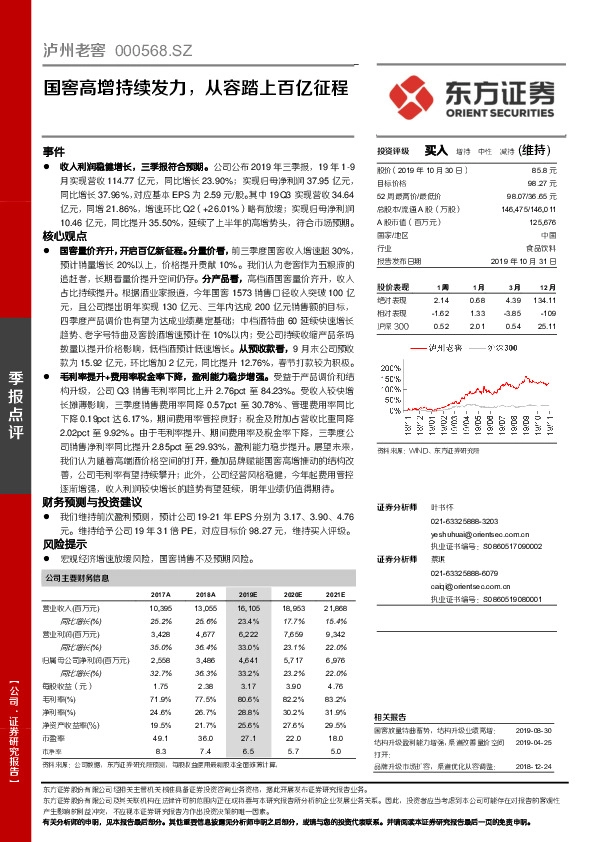 国窖高增持续发力，从容踏上百亿征程