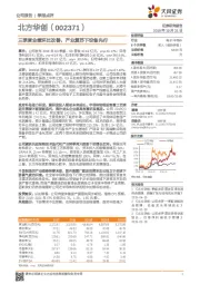 三季度业绩环比改善，产业复苏下设备先行