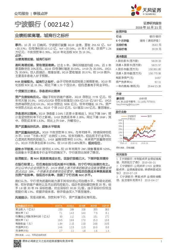 业绩延续高增，城商行之标杆