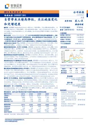 自营带来业绩高弹性，关注减值变化和定增进度