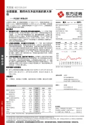 天目湖三季报点评：业绩提速，期待内生外延共振的更大弹性