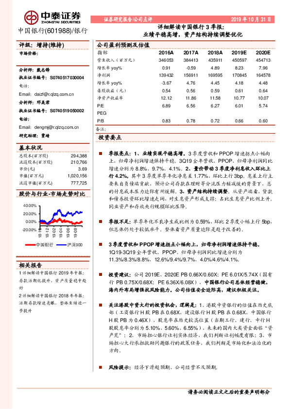详细解读中国银行3季报：业绩平稳高增，资产结构持续调整优化