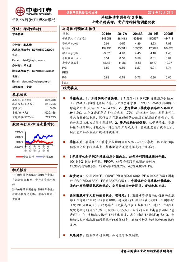 详细解读中国银行3季报：业绩平稳高增，资产结构持续调整优化