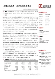 三季报点评：业绩表现优秀，改革红利不断释放