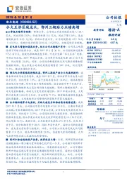 水火互济区域龙头，鄂州三期助力业绩高增