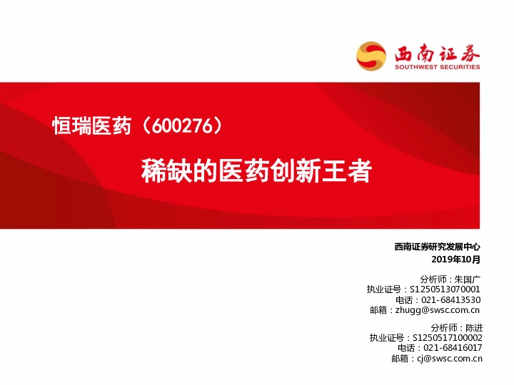 稀缺的医药创新王者