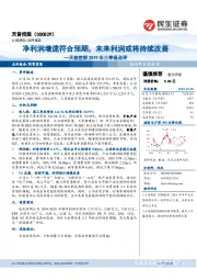 天音控股2019年三季报点评:净利润增速符合预期,未来利润或将持续改善