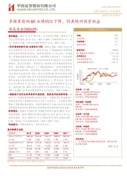 多因素影响Q3业绩同比下降,仍具绝对投资收益