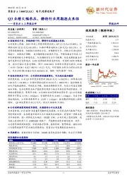 京东方A三季报点评：Q3业绩大幅承压，静待行业周期拐点来临