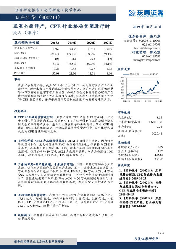 亚星全面停产，CPE行业格局重塑进行时