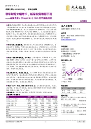 2019年三季报点评：非车财险大幅增长，新保业务略有下滑