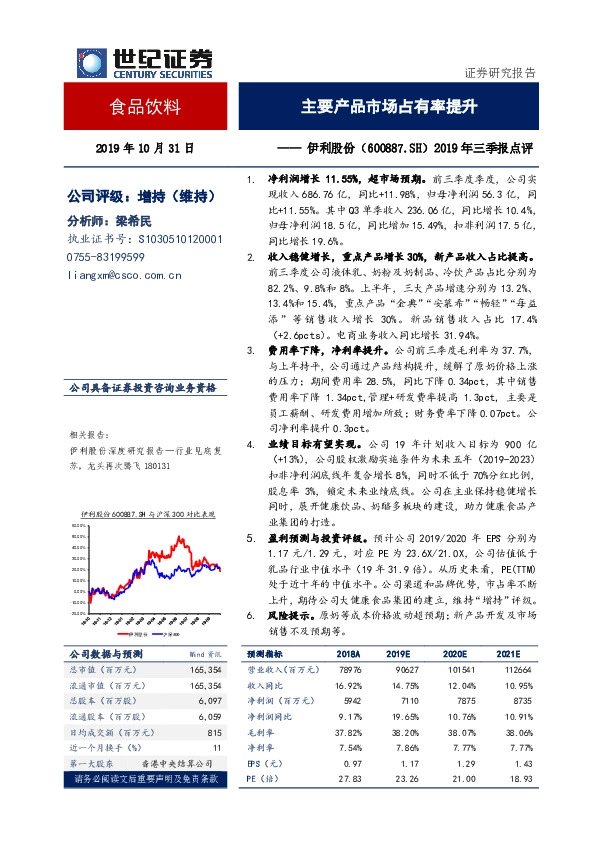 2019年三季报点评：主要产品市场占有率提升