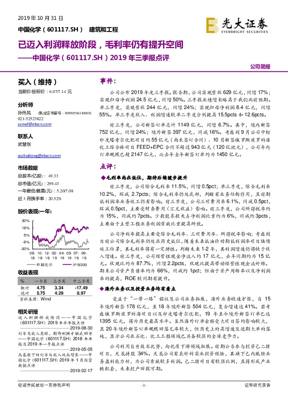 2019年三季报点评：已迈入利润释放阶段，毛利率仍有提升空间