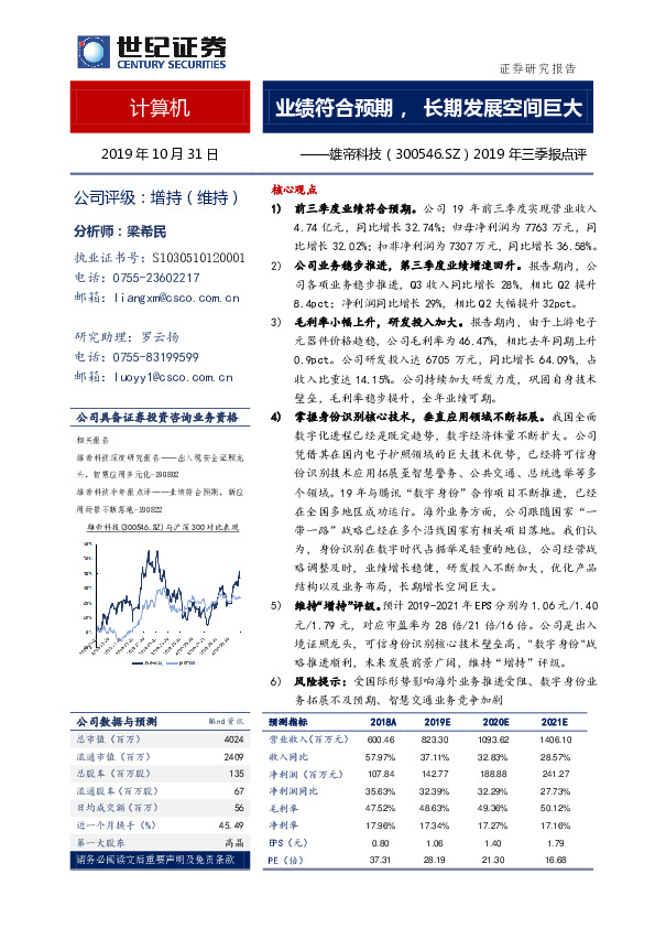 2019年三季报点评：业绩符合预期，长期发展空间巨大