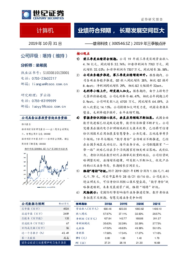 2019年三季报点评：业绩符合预期，长期发展空间巨大
