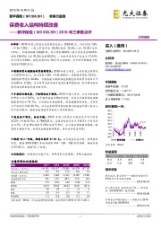 2019年三季报点评：保费收入结构持续改善