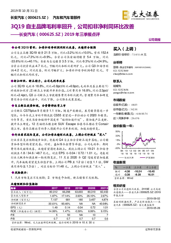 2019年三季报点评：3Q19自主品牌毛利率回升，公司扣非净利同环比改善