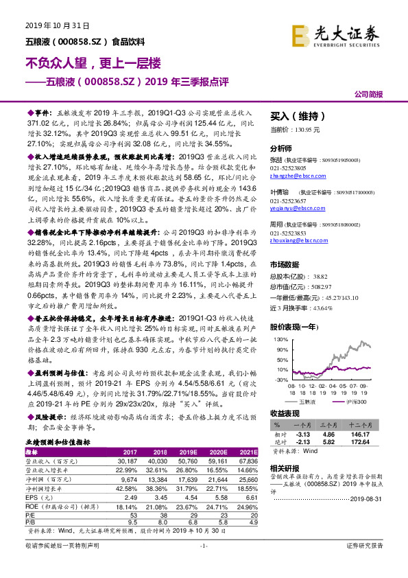2019年三季报点评：不负众人望，更上一层楼