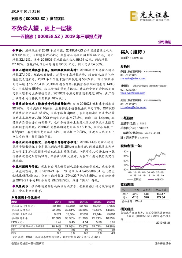 2019年三季报点评：不负众人望，更上一层楼